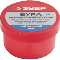 Бура флюс ЗУБР, 20 гр