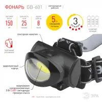 Фонарь налобный ЭРА 5Вт COB, 3хААА, 3 режима, блистер, GB-601