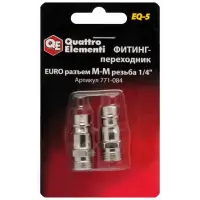 Фитинг-переходник QUATTRO ELEMENTI EQ-5, соединение папа EURO - папа резьба 1/4 " (2 шт)
