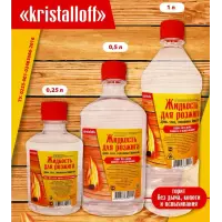 Жидкость для розжига 0,5л Kristalloff