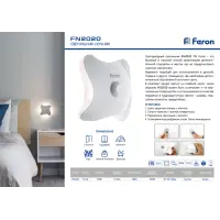 Светильник-ночник на магните Feron 8LED , 3*ААА battery 93*93*38мм, FN2020