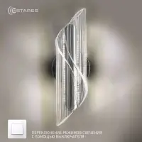 Бра светодиодное LUMIERA 10W I-ON/OFF-215x90x80-CHROME/CLEAR-220-IP20*