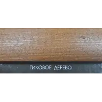 Состав деревозащитный ArtWOOD Classic тиковое дерево 0,8 л