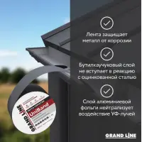 Лента герметизирующая Grand Line UniBand самоклеящаяся серебристая 3м*10см