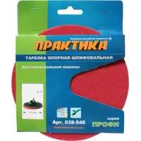 Тарелка опорная 180 мм, М14, ПРАКТИКА, для МШУ, крепление VELCRO