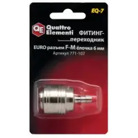 Фитинг-переходник QUATTRO ELEMENTI EQ-7, соединение мама EURO - папа елочка 6 мм