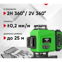 Уровень лазерный AMO LN 4D-360-2