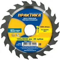 Диск пильный по дереву, ДСП, 165 х 30\20 мм, 20 зубов, твёрдосплавный ПРАКТИКА