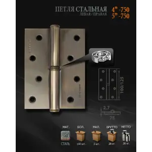 Петли НОРА-М 750-4 хромовое покрытие левая 100*75*2,5 (4030-4) (2шт)