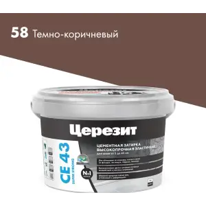 Затирка цементная CERESIT CE 43 для широких швов 58 тёмно-коричневый 2 кг