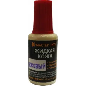 Кожа жидкая МАСТЕР СИТИ бежевая, 20мл.