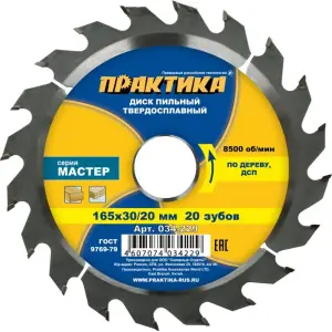 Диск пильный по дереву, ДСП, 165 х 30\20 мм, 20 зубов, твёрдосплавный ПРАКТИКА