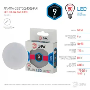 Лампа светодиодная 9Вт GX53 220В 4000K 720Лм (белый) ЭРА, smd GX-9w-840-GX53