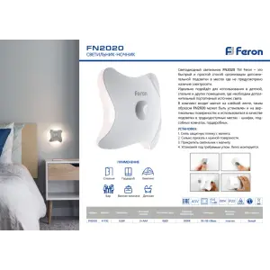 Светильник-ночник на магните Feron 8LED , 3*ААА battery 93*93*38мм, FN2020