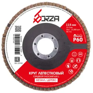 Круг лепестковый торцевой 115х22,2мм Р60 Borza (плоский)