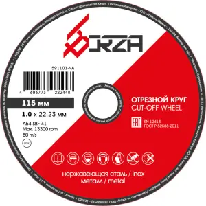 Круг отрезной абразивный металл/нержавейка 115х1,0х22,23мм Borza