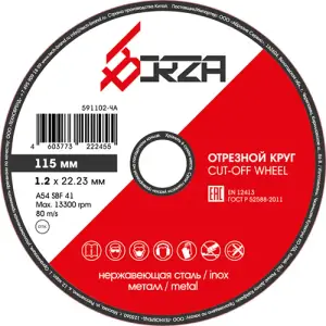 Круг отрезной абразивный металл/нержавейка 115х1,2х22,23мм Borza