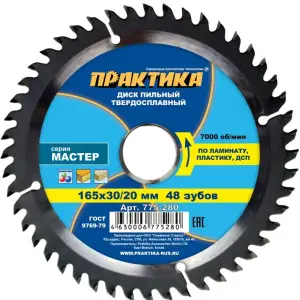 Диск пильный по ламинату 165 х 30\20 мм, 48 зубов, твёрдосплавный, ПРАКТИКА