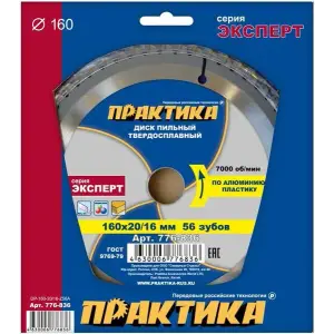 Диск пильный по алюминию 160 х 20/16 мм, 56 зубов, твёрдосплавный, ПРАКТИКА