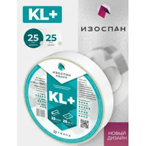 Лента Изоспан KL+ двухсторонняя клейкая на нетканой основе 25мм*25м