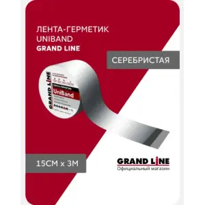 Лента герметизирующая Grand Line UniBand самоклеящаяся серебристая 3м*10см