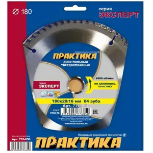 Диск пильный по алюминию 180 х 20/16 мм, 64 зуба, твёрдосплавный, ПРАКТИКА