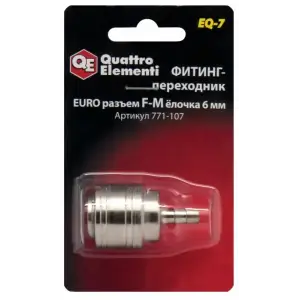 Фитинг-переходник QUATTRO ELEMENTI EQ-7, соединение мама EURO - папа елочка 6 мм
