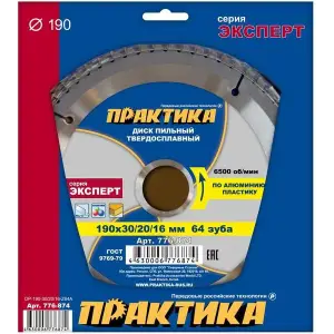 Диск пильный по алюминию 190 х 30/20/16 мм, 64 зуба, твёрдосплавный, ПРАКТИКА