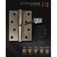 Петли НОРА-М 750-4 хромовое покрытие правая 100*75*2,5 (4030-4) (2шт)