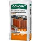 Раствор кладочный ОСНОВИТ ПУТФОРМ MC114 теплоизоляционный 20 кг