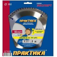 Диск пильный по алюминию 180 х 20/16 мм, 64 зуба, твёрдосплавный, ПРАКТИКА