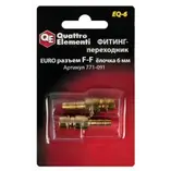 Фитинг-переходник QUATTRO ELEMENTI EQ-6, соединение папа EURO - папа елочка 6 мм, ( 2 шт )