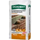 Раствор кладочный ОСНОВИТ БРИКФОРМ МС11/1 цвет 034 светло-бежевый 25 кг