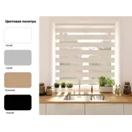 Штора рулонная "День-ночь" easy fix белый 42,5*160см