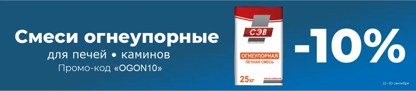 Смеси огнеупорные. Сентябрь