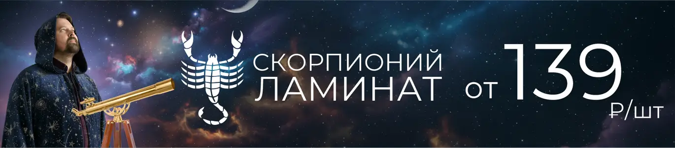 Ламинат. Ноябрь